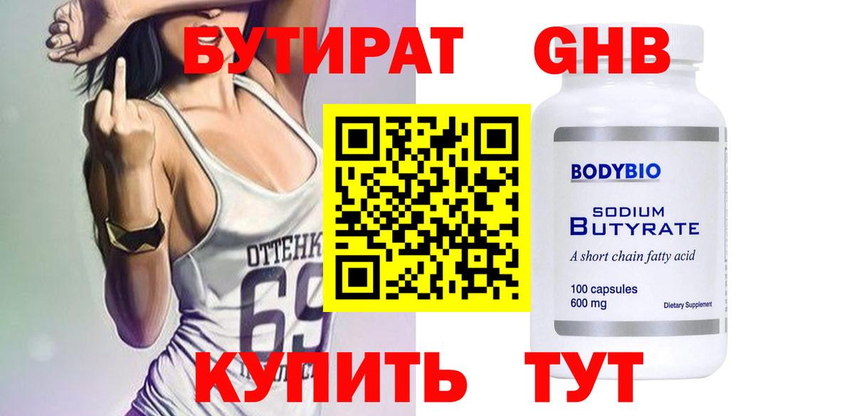БУТИРАТ BDO 33% Кудымкар