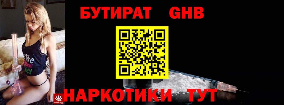 Кудымкар  Бутират BDO 33%  Вход с VPN 
