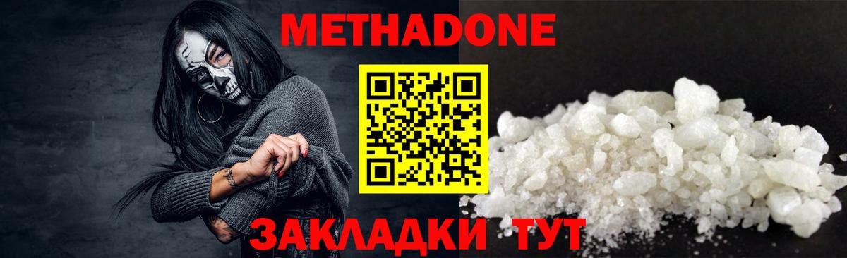 МЕТАДОН methadone  Метадон мёд  Кудымкар  Вход с VPN 